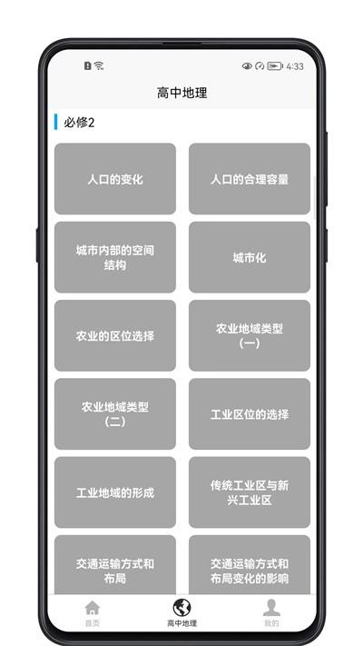高中地理教程app下载,高中地理教程,地理app,高中app