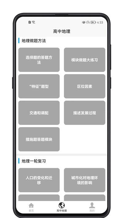 高中地理教程app下载,高中地理教程,地理app,高中app