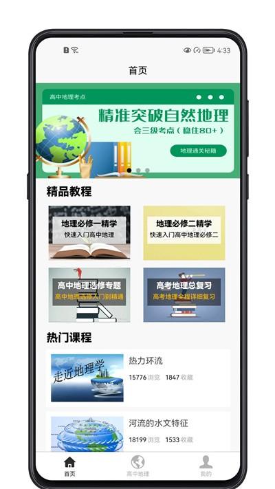 高中地理教程app下载,高中地理教程,地理app,高中app