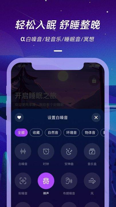 仙踪云助眠平台下载,仙踪云,助眠app