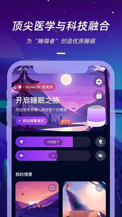 仙踪云助眠平台下载,仙踪云,助眠app