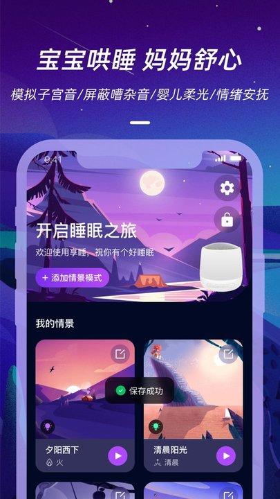 仙踪云助眠平台下载,仙踪云,助眠app