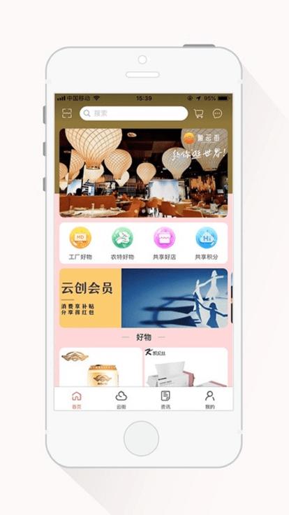 嗨云街app下载,嗨云街,商业app,运营app