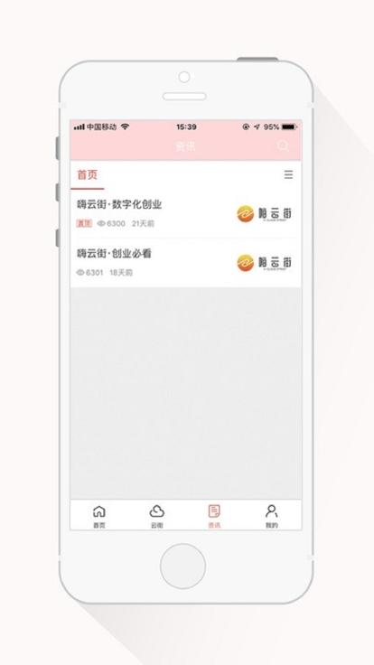 嗨云街app下载,嗨云街,商业app,运营app