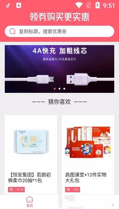 实惠go app下载,实惠go,购物app,网购app
