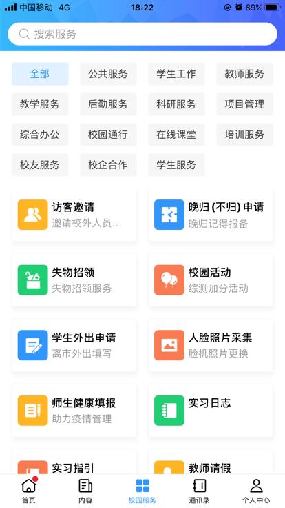 川警测训官方版下载,川警测训,智慧校园app,学校app