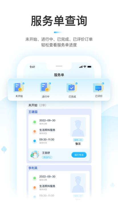 凯瓴照护服务端下载,凯瓴照护,护工app,照护app
