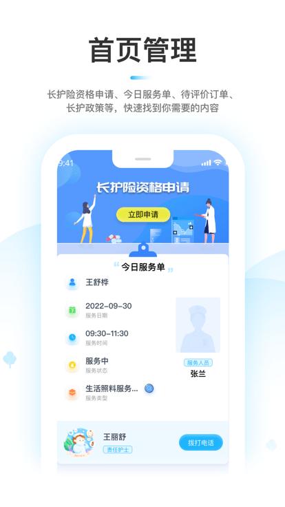 凯瓴照护服务端下载,凯瓴照护,护工app,照护app