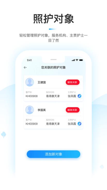 凯瓴照护服务端下载,凯瓴照护,护工app,照护app