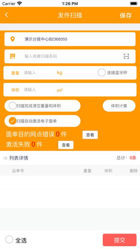 掌上安能安卓版下载,掌上安能,安能物流,物流app