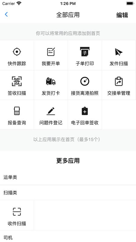 掌上安能安卓版下载,掌上安能,安能物流,物流app