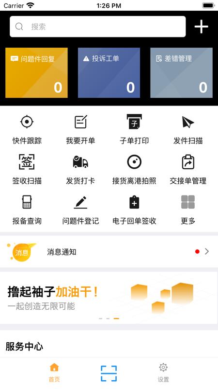 掌上安能安卓版下载,掌上安能,安能物流,物流app