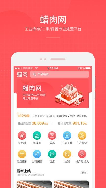 蜡肉app下载,蜡肉,工业app,闲置app