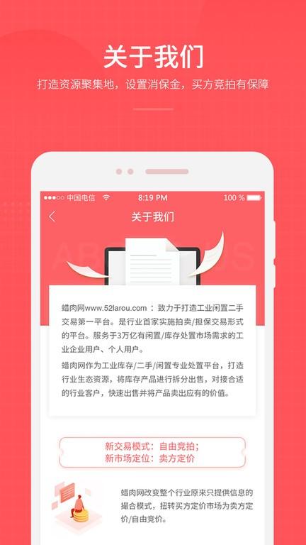 蜡肉app下载,蜡肉,工业app,闲置app