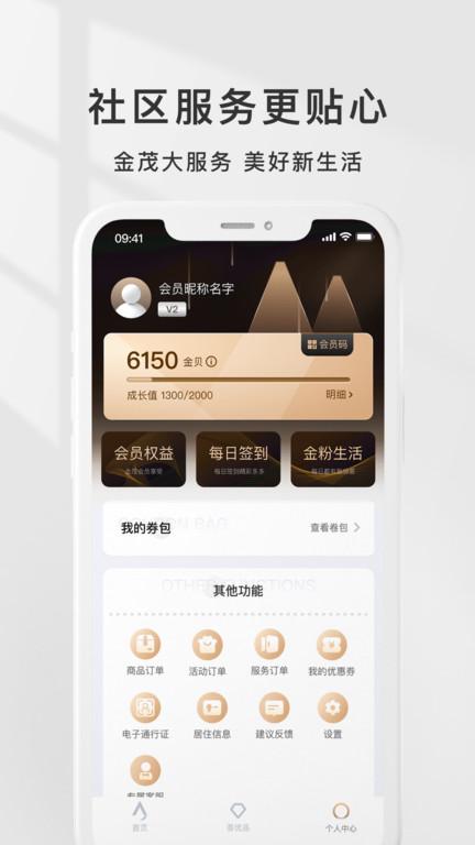 金茂物业回家软件(更名金茂荟)下载,回家,物业app