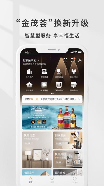 金茂物业回家软件(更名金茂荟)下载,回家,物业app