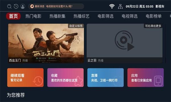 影视车app官方版下载,影视车,电视盒子app,影视播放器app