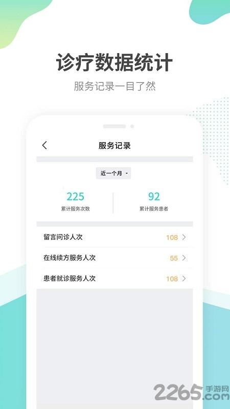 江苏互联网医院医生端app下载,江苏互联网医院,健康app,医院app