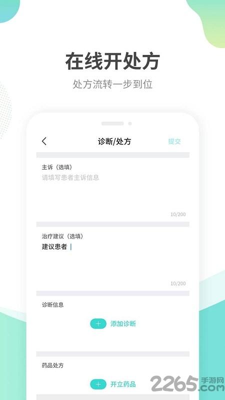 江苏互联网医院医生端app下载,江苏互联网医院,健康app,医院app