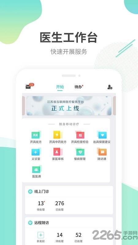江苏互联网医院医生端app下载,江苏互联网医院,健康app,医院app