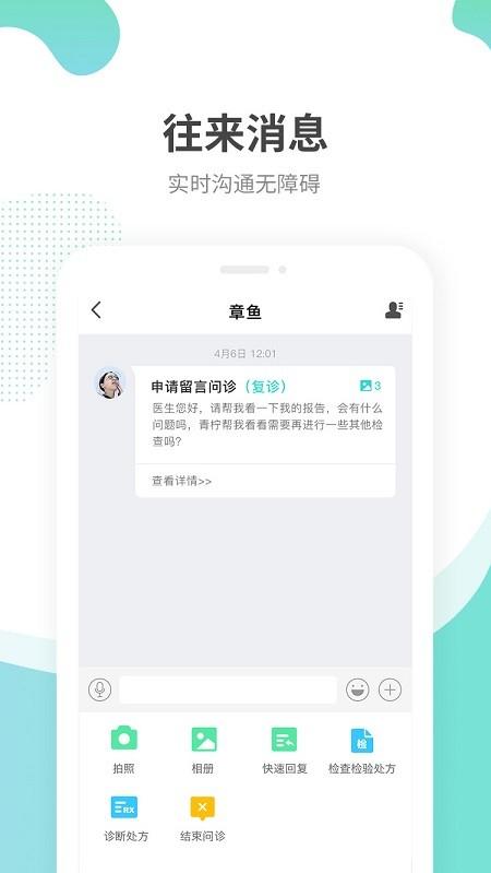 江苏互联网医院医生端app下载,江苏互联网医院,健康app,医院app