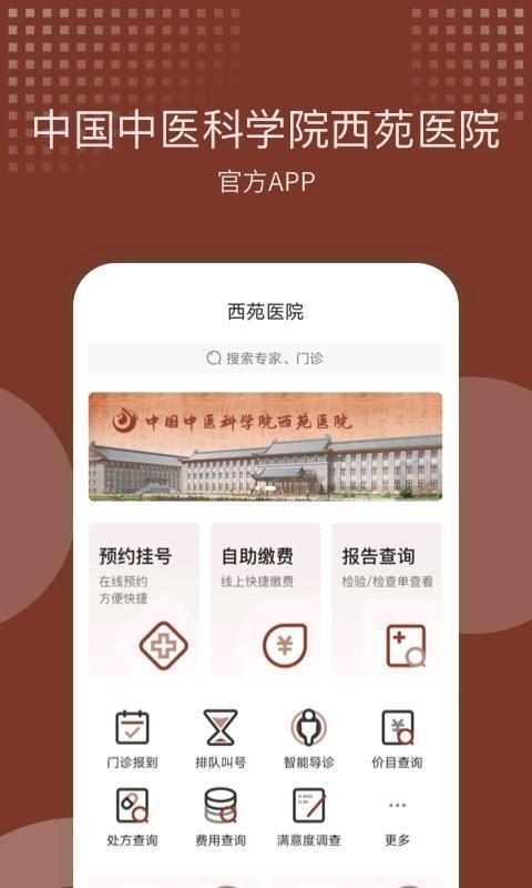 西苑医院app下载,西苑医院,医疗app,健康app
