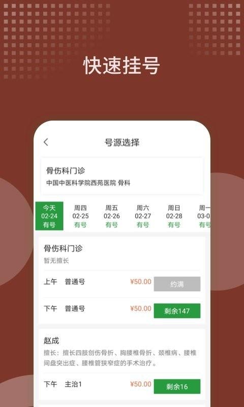 西苑医院app下载,西苑医院,医疗app,健康app