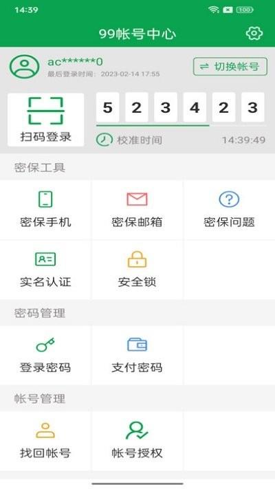 99帐号中心app下载,99帐号中心,账号app,管理app